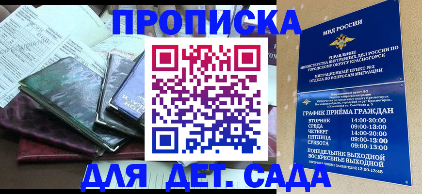 прописка иностранных граждан в Красногорске